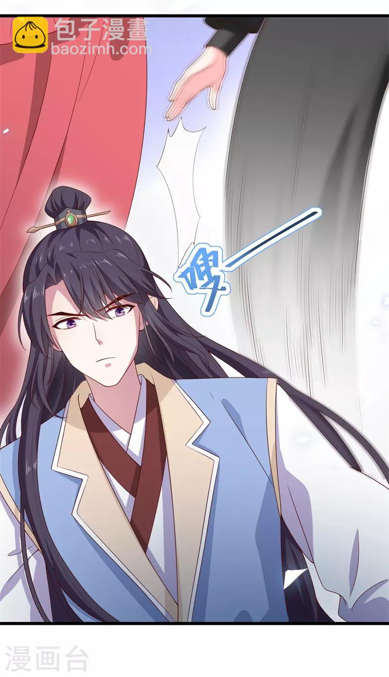 《狐妃,别惹我》后记1 后续之事（上） 第38页