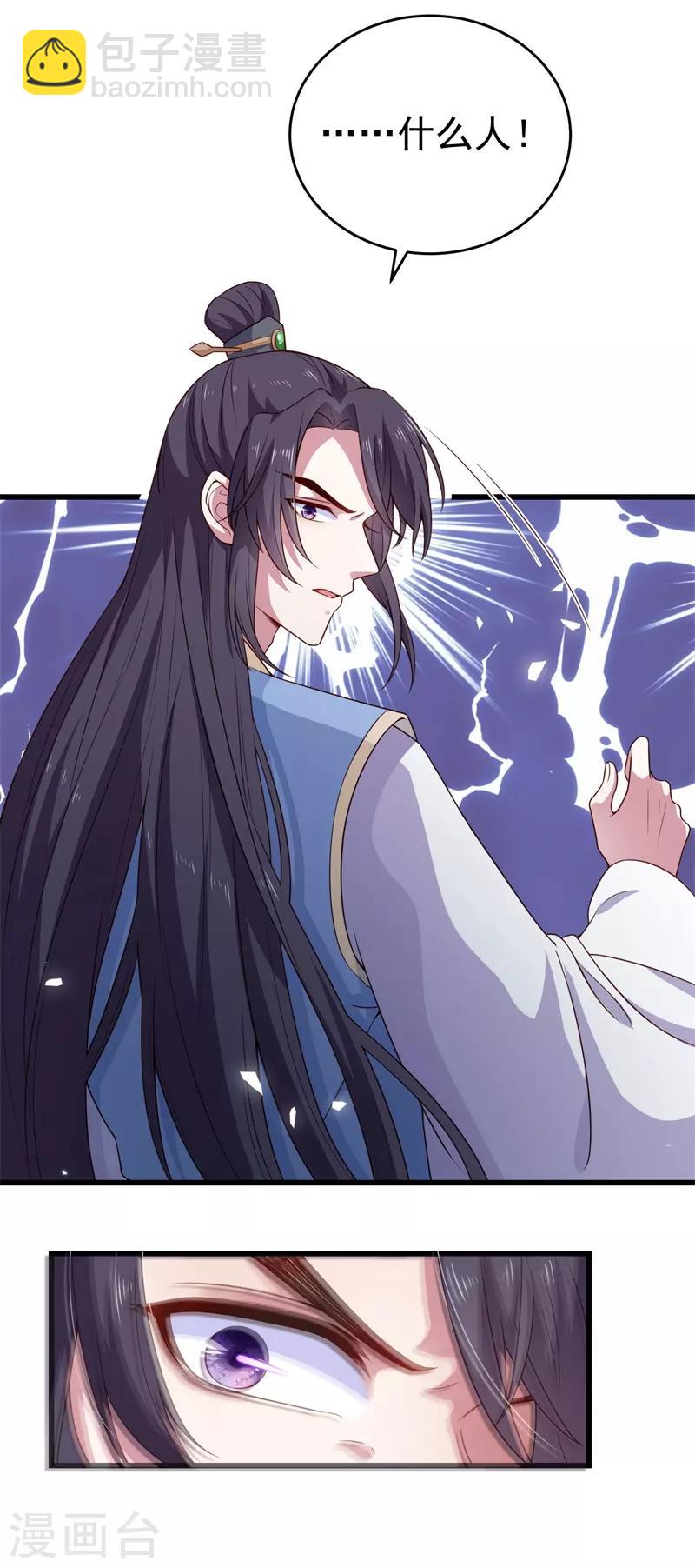 《狐妃,别惹我》后记1 后续之事（上） 第39页