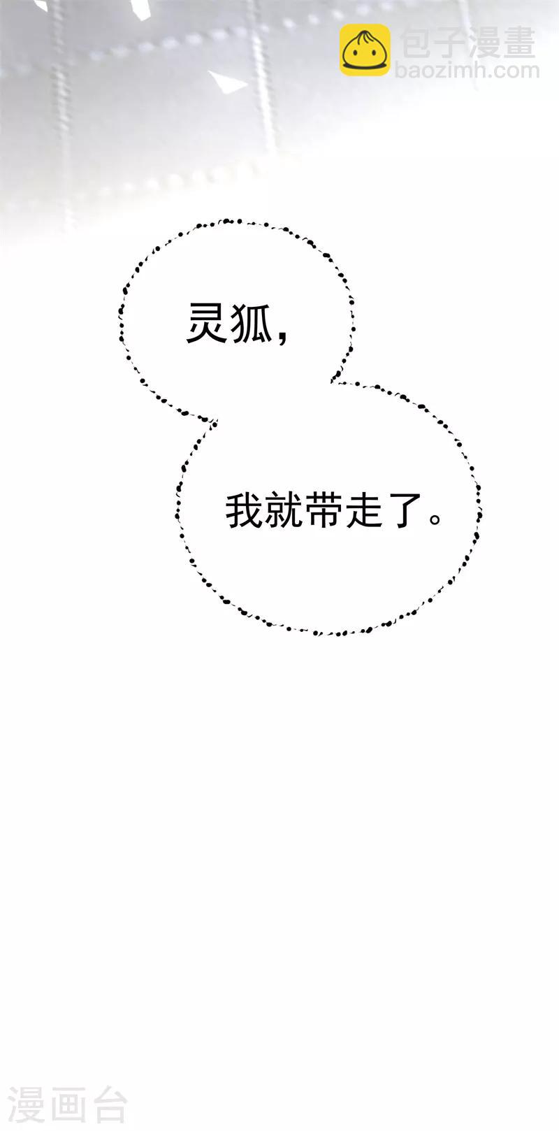 《狐妃,别惹我》后记1 后续之事（上） 第41页