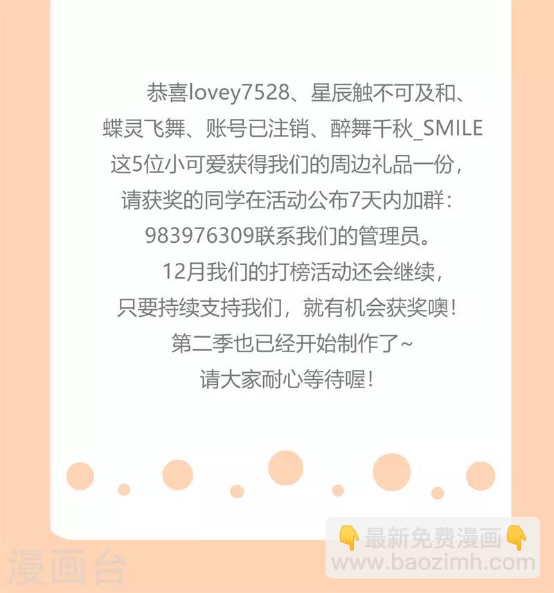 《狐妃,别惹我》后记1 后续之事（上） 第43页