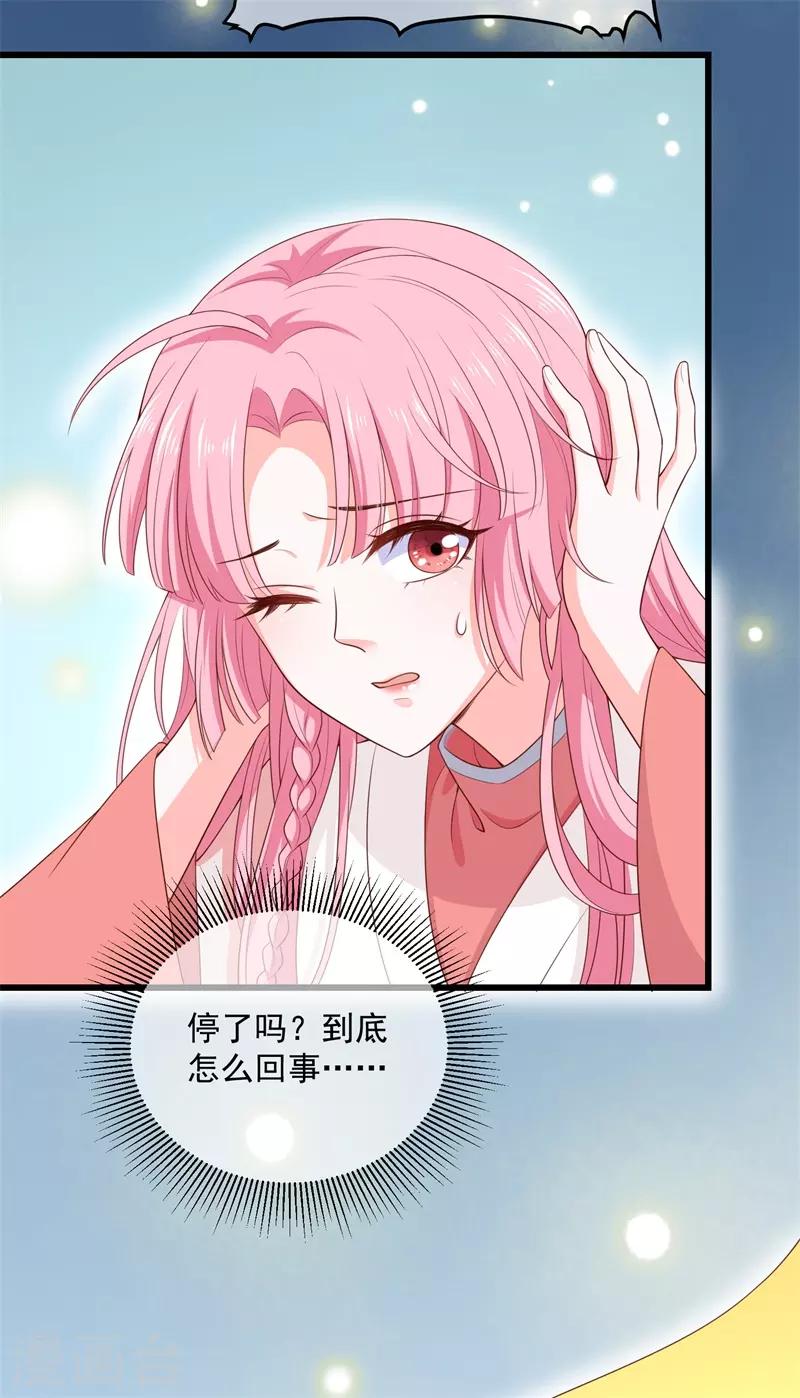 《狐妃,别惹我》后记1 后续之事（上） 第6页