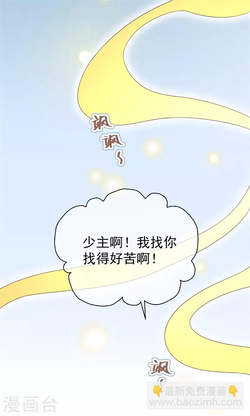 《狐妃,别惹我》后记1 后续之事（上） 第7页