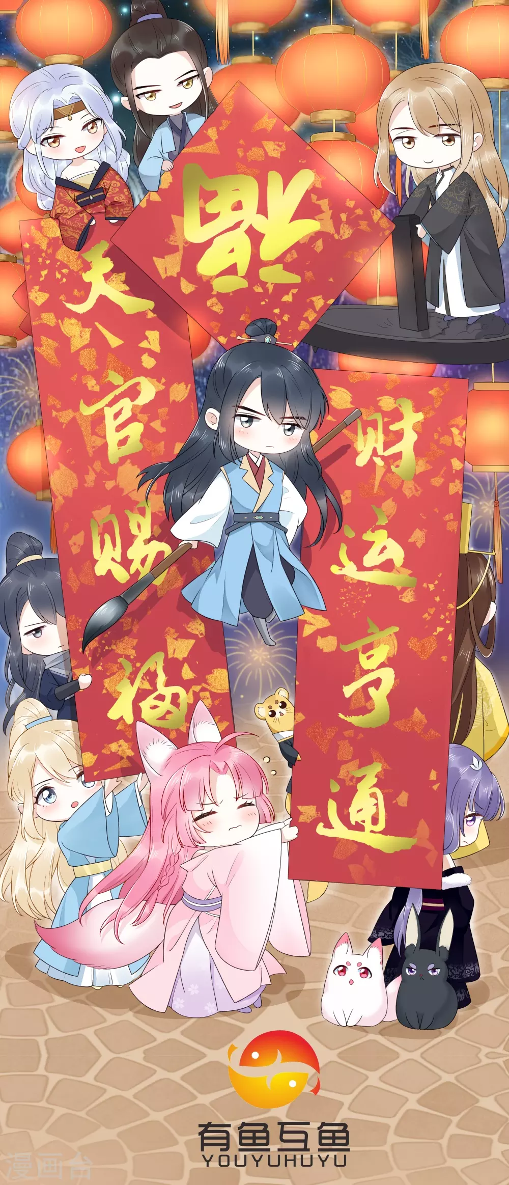 《狐妃,别惹我》2021新年快乐 第1页