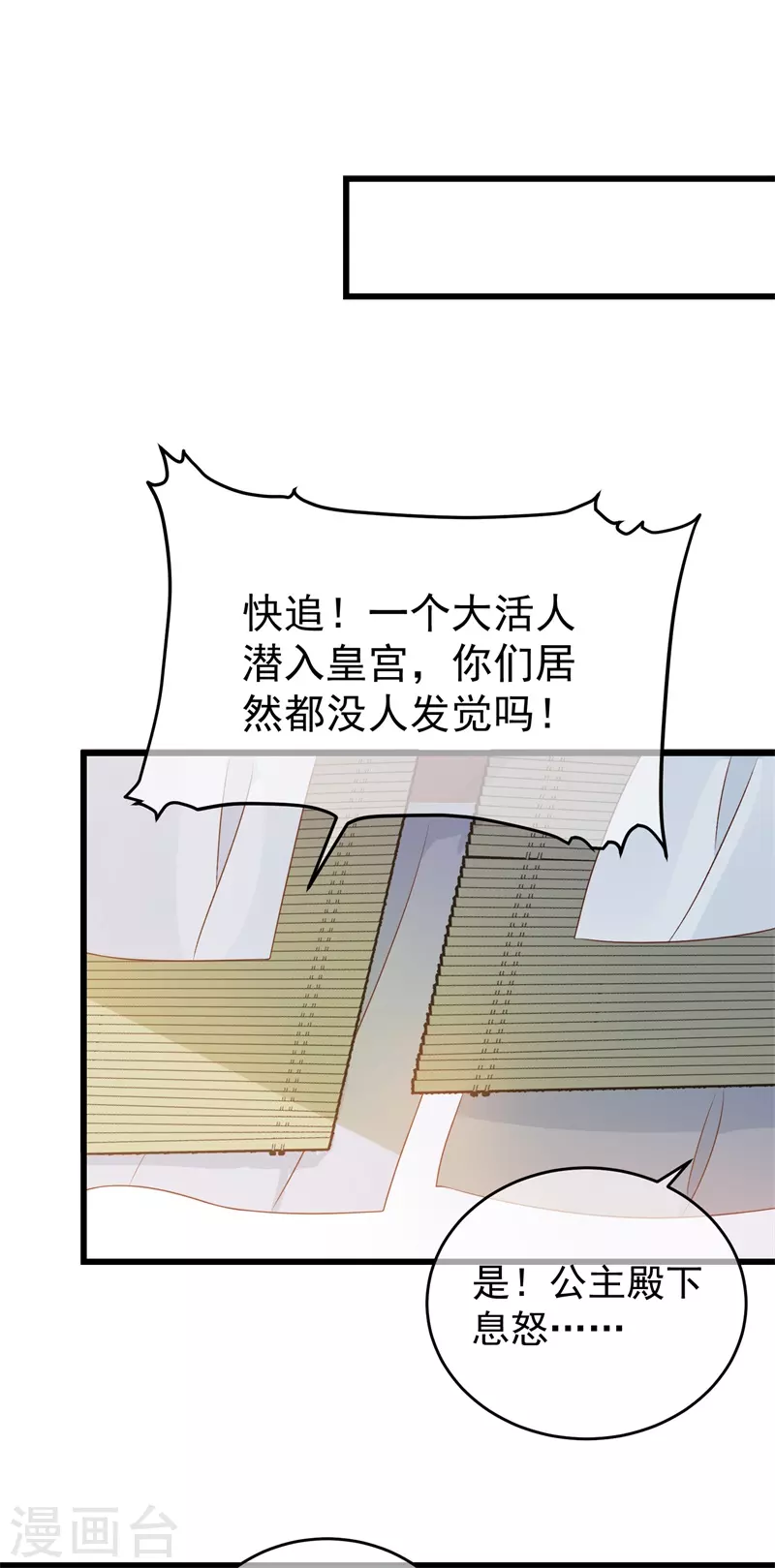 《狐妃,别惹我》后记3 后续之事（下） 第23页