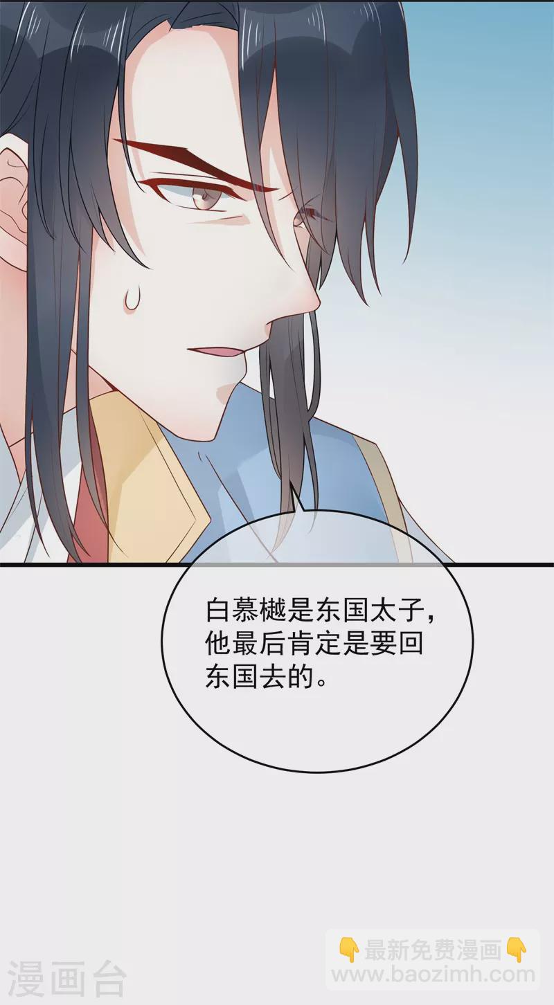 《狐妃,别惹我》后记3 后续之事（下） 第25页