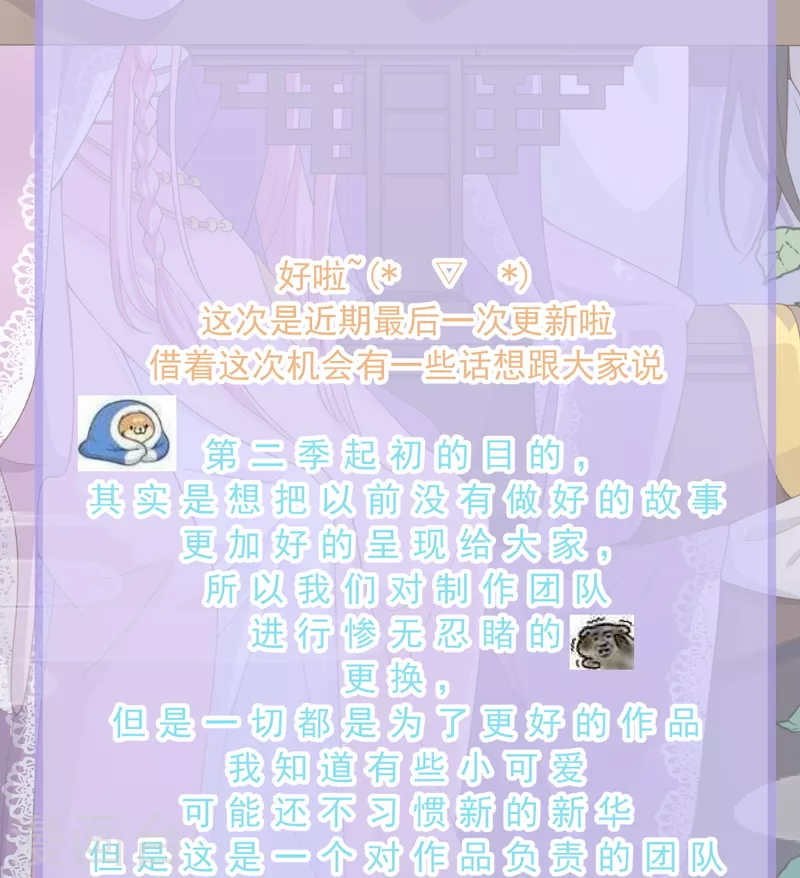 《狐妃,别惹我》后记3 后续之事（下） 第27页