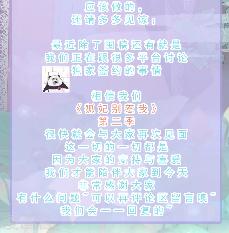 《狐妃,别惹我》后记3 后续之事（下） 第28页