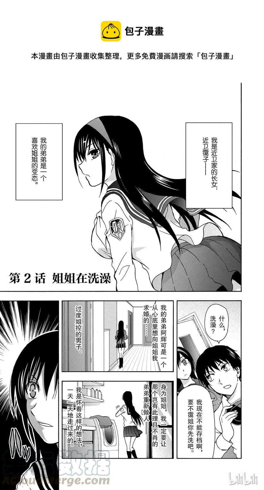 《姐姐的幻想日记》2 第1页