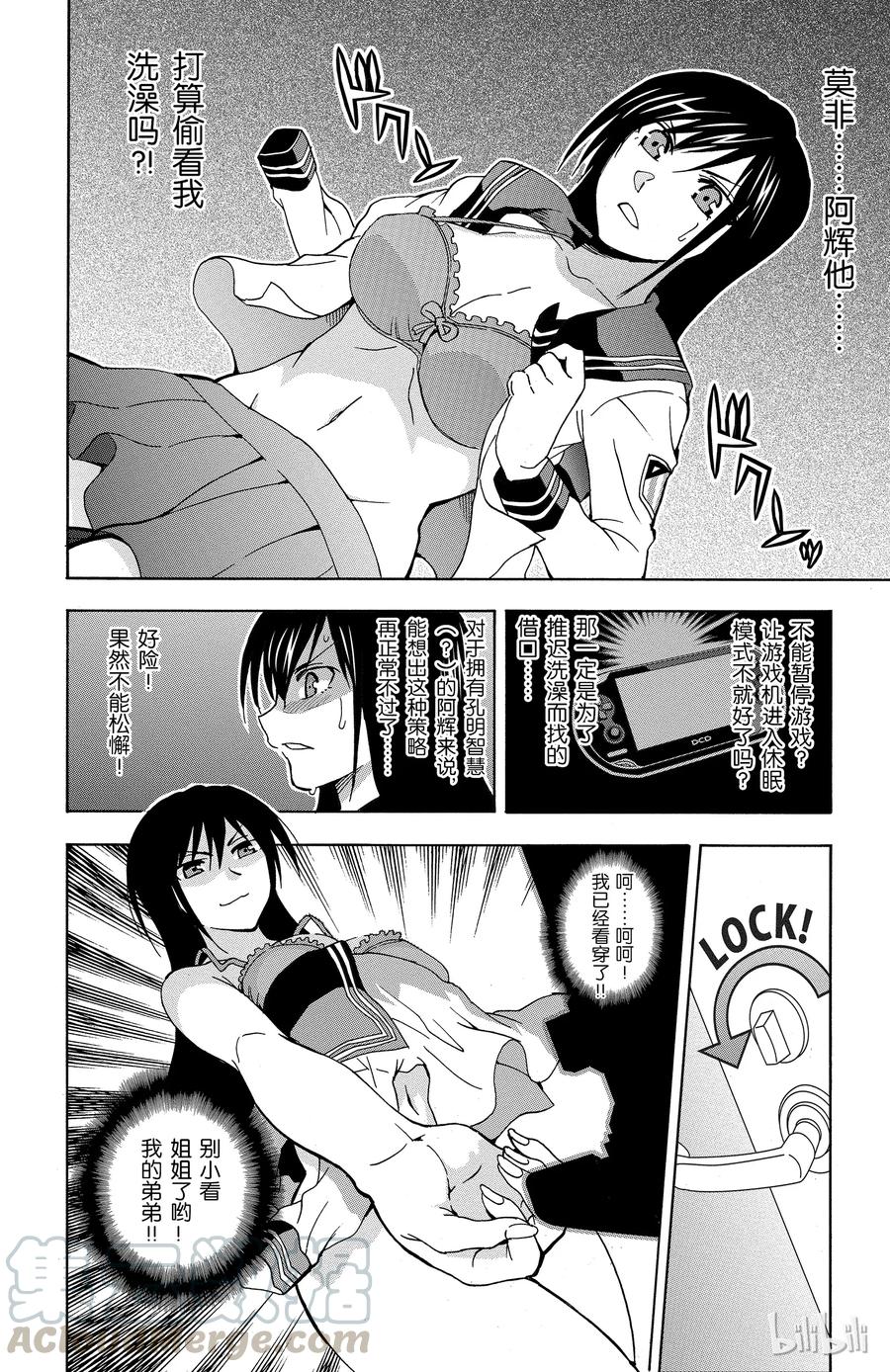 《姐姐的幻想日记》2 第2页
