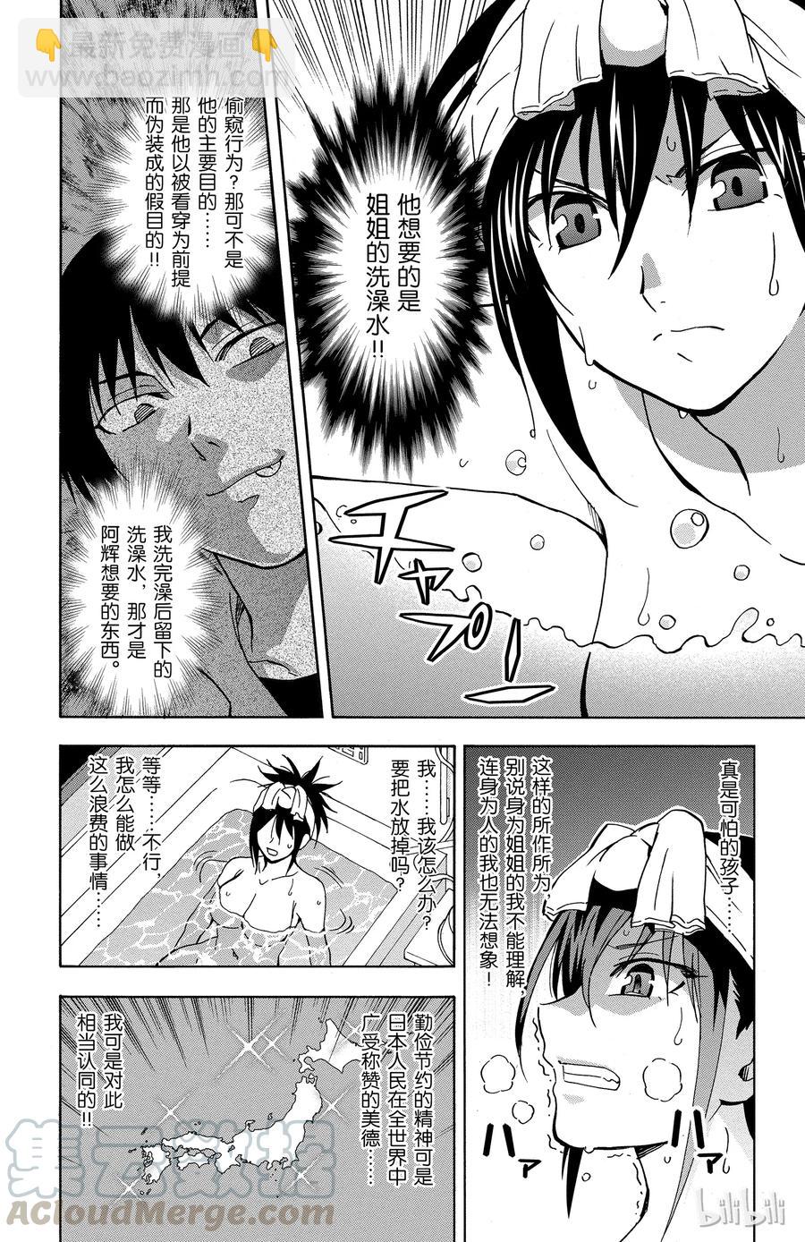 《姐姐的幻想日记》2 第4页