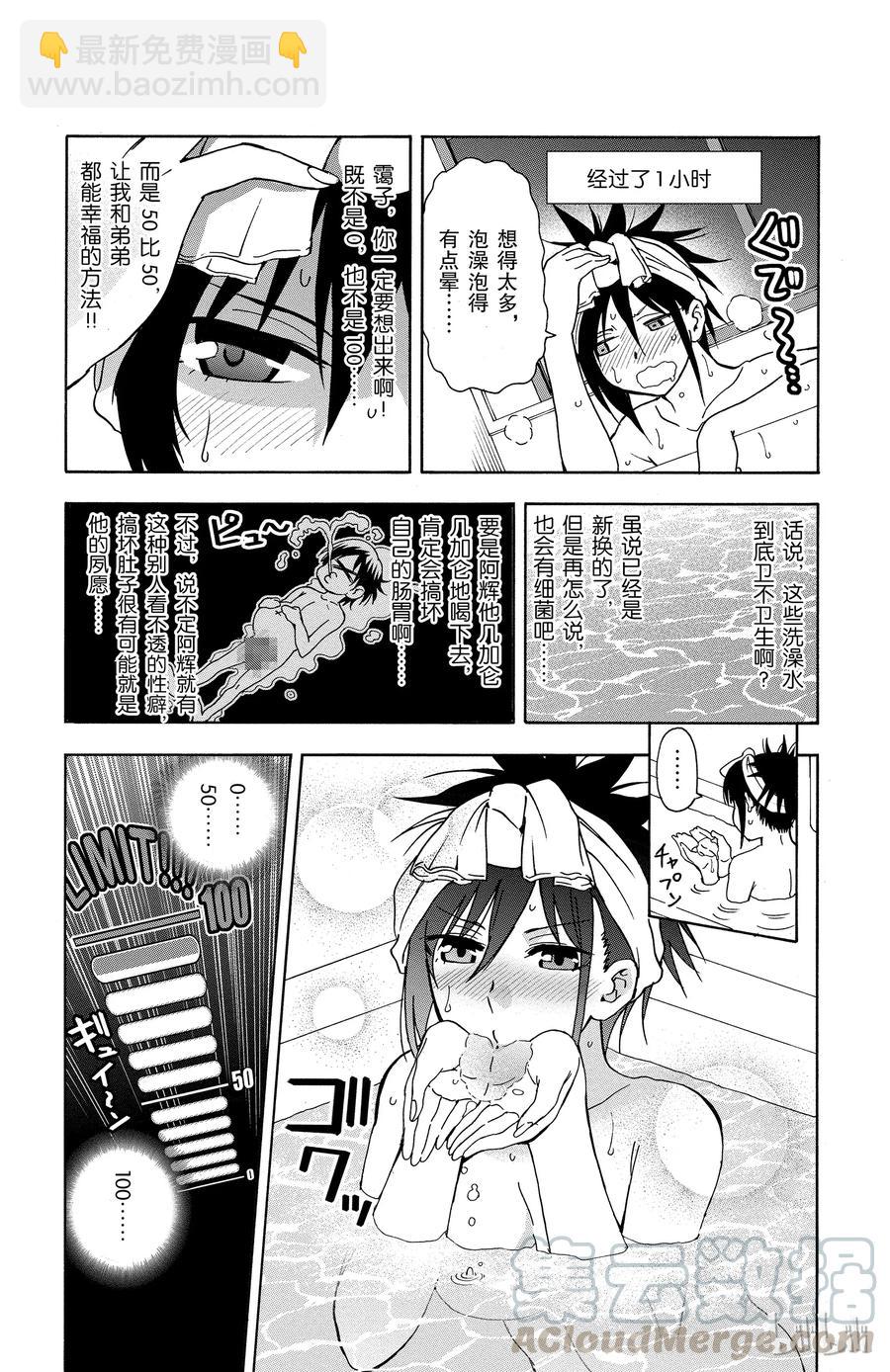 《姐姐的幻想日记》2 第5页