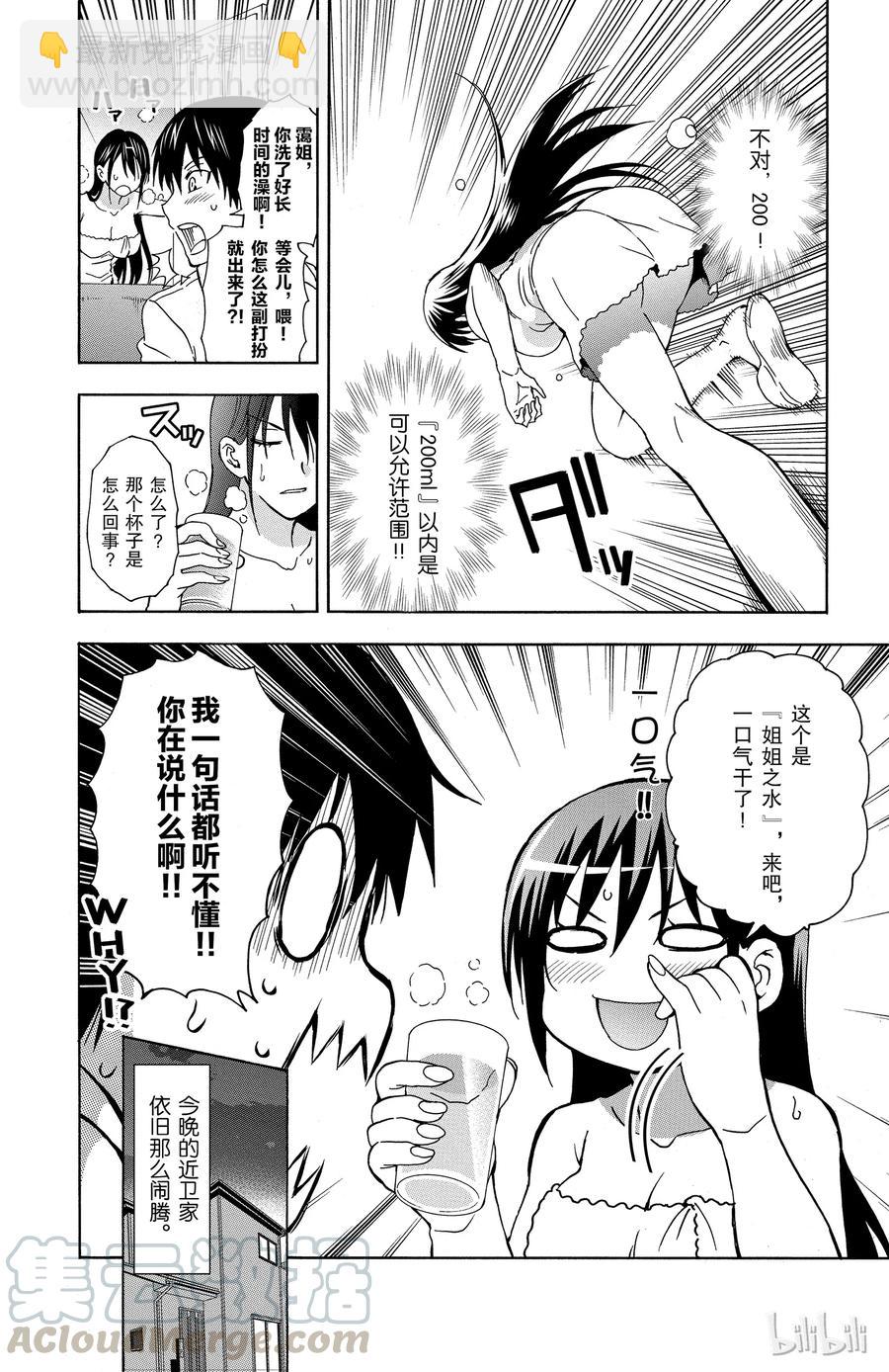 《姐姐的幻想日记》2 第6页