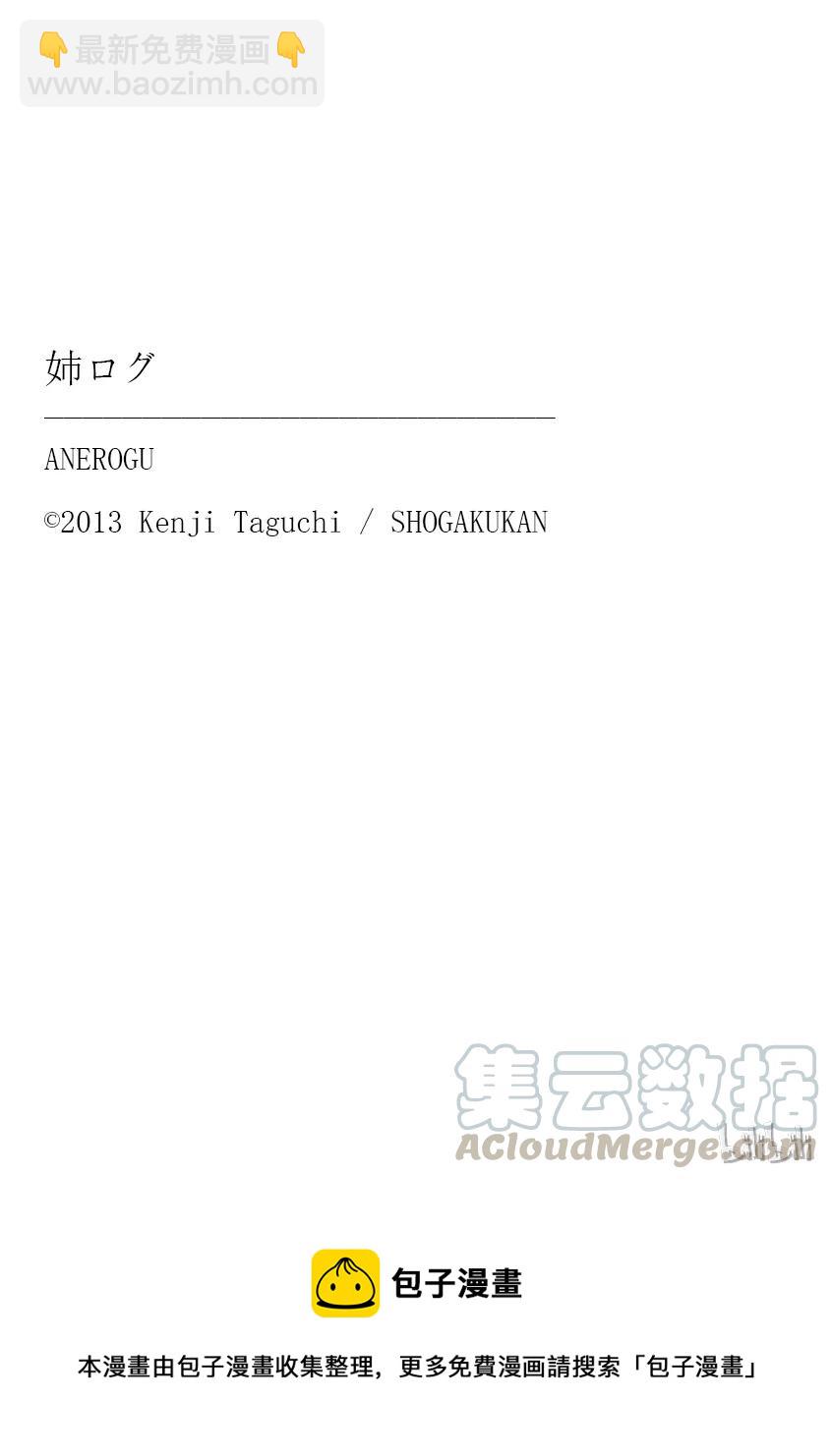 《姐姐的幻想日记》2 第7页