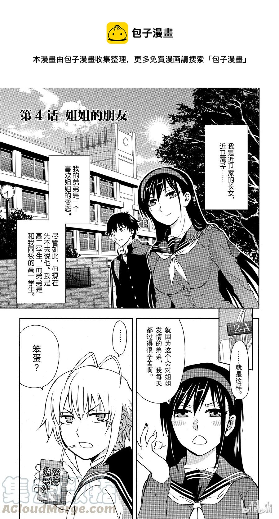《姐姐的幻想日记》4 第1页