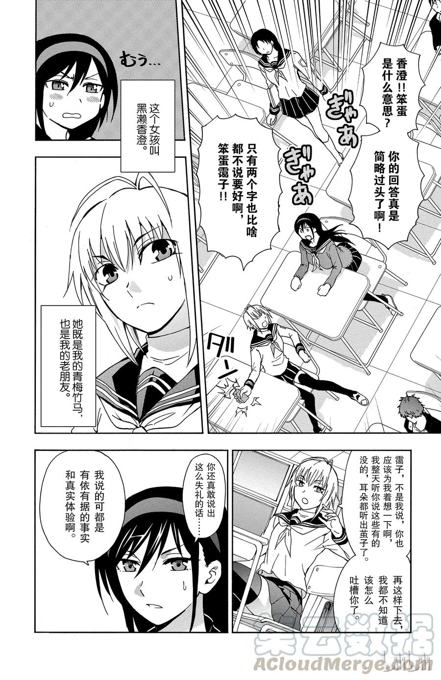 《姐姐的幻想日记》4 第2页