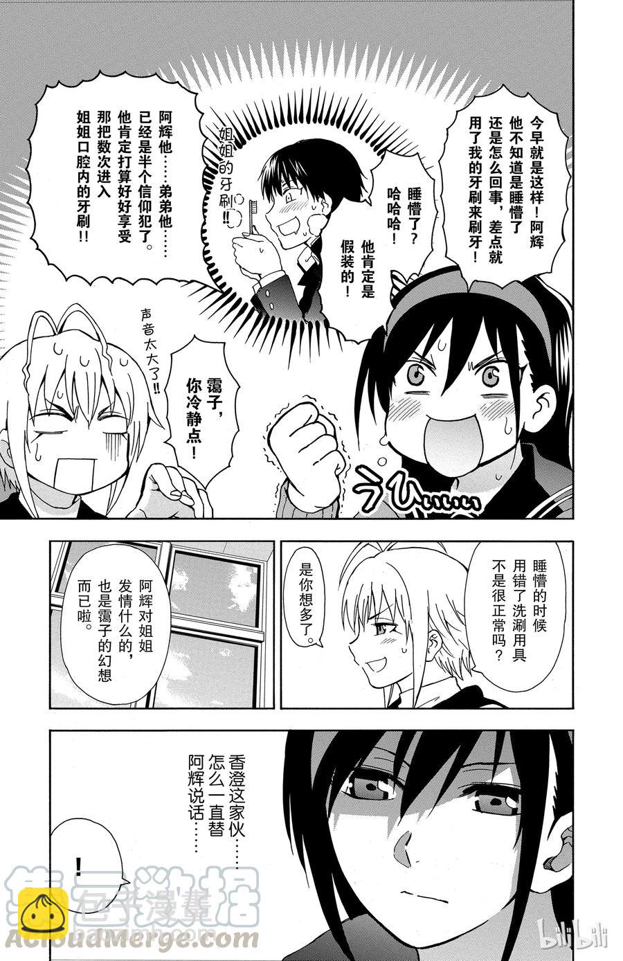 《姐姐的幻想日记》4 第3页