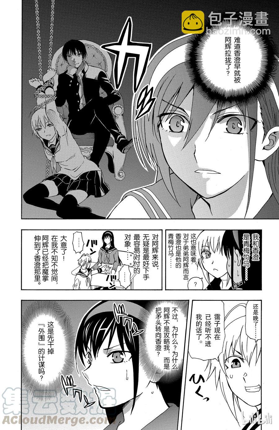 《姐姐的幻想日记》4 第4页