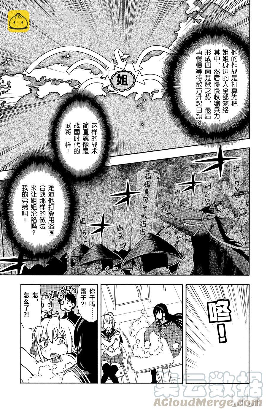 《姐姐的幻想日记》4 第5页
