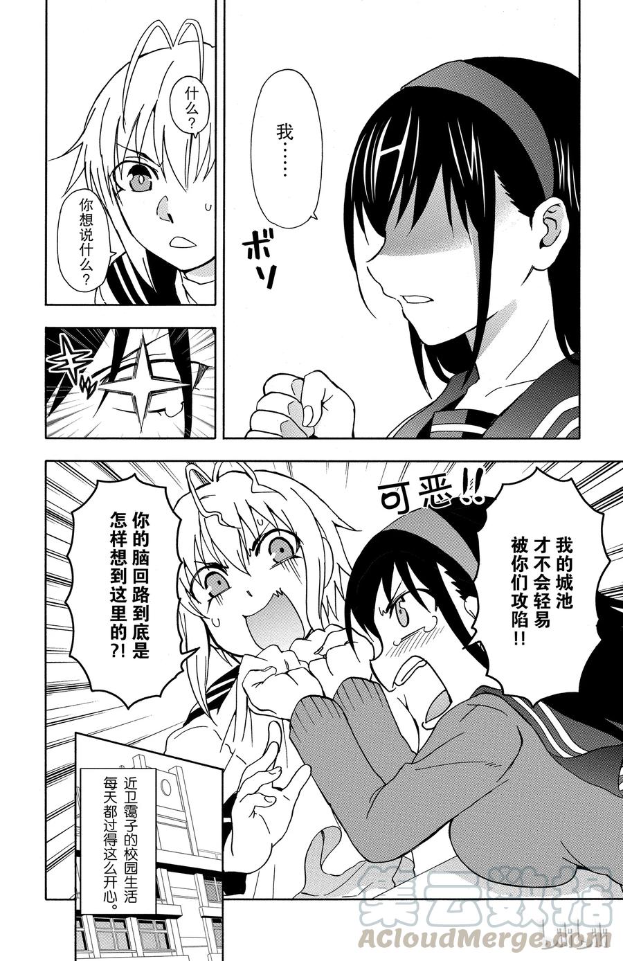 《姐姐的幻想日记》4 第6页