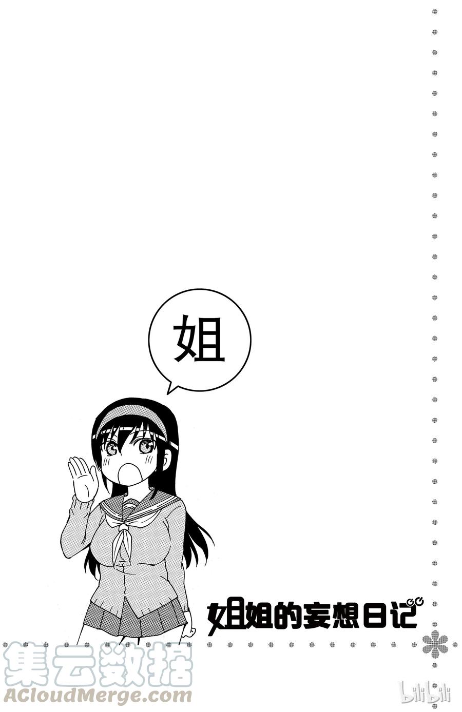 《姐姐的幻想日记》4 第7页