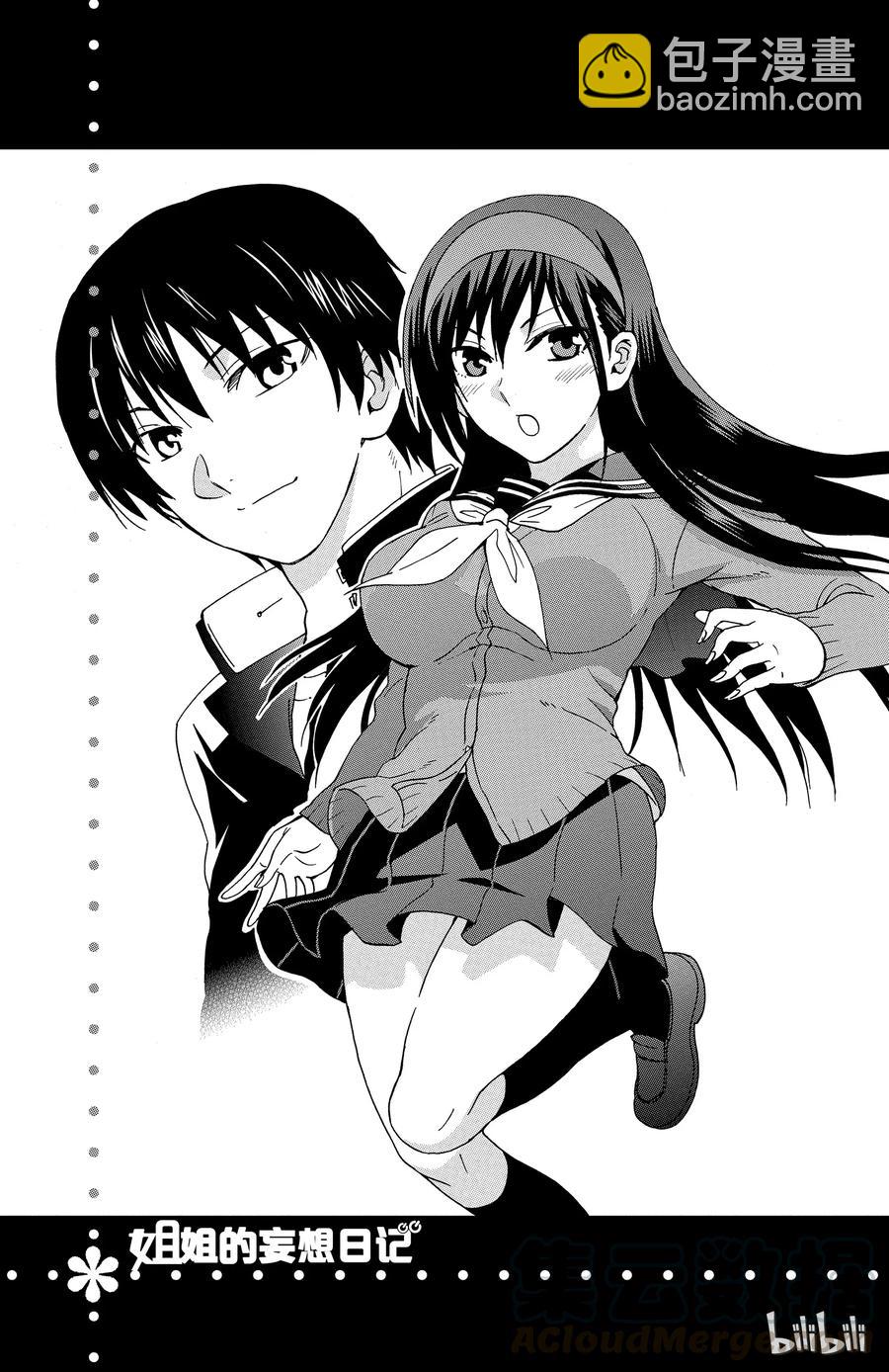 《姐姐的幻想日记》4 第8页