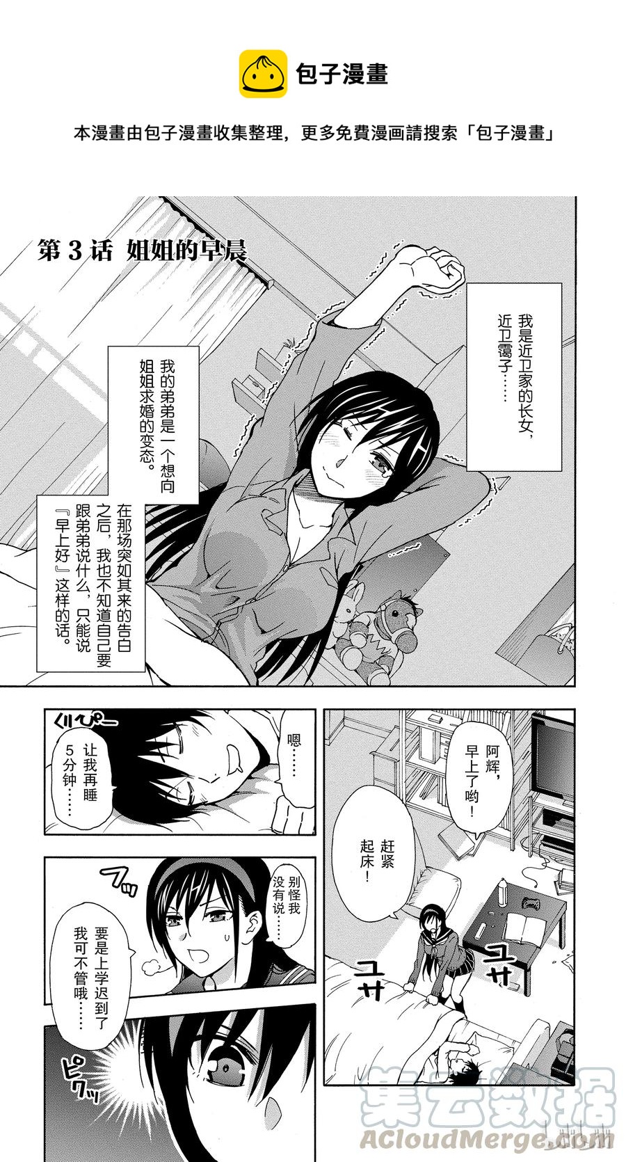 《姐姐的幻想日记》3 第1页