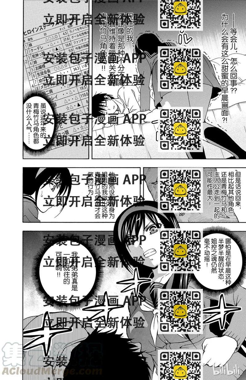 《姐姐的幻想日记》3 第2页