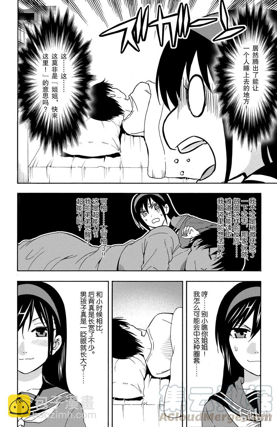《姐姐的幻想日记》3 第4页