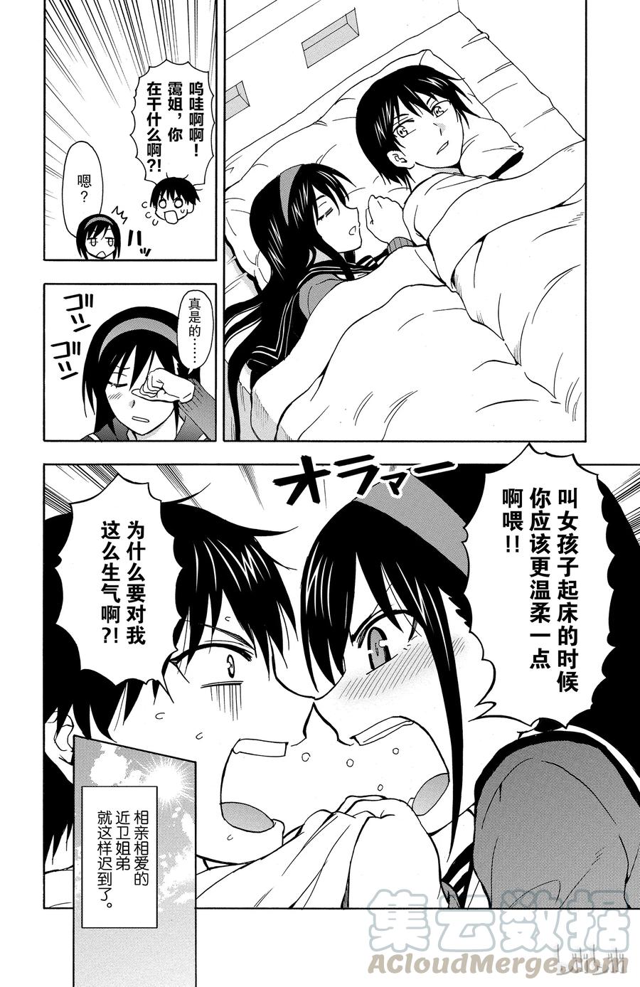 《姐姐的幻想日记》3 第6页