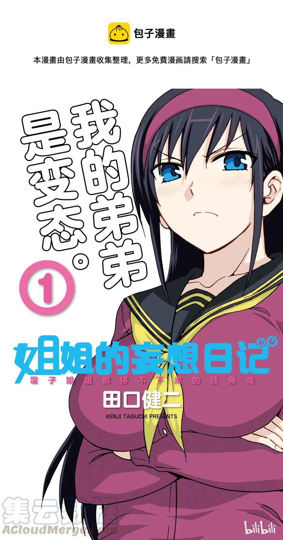 《姐姐的幻想日记》1 第1页