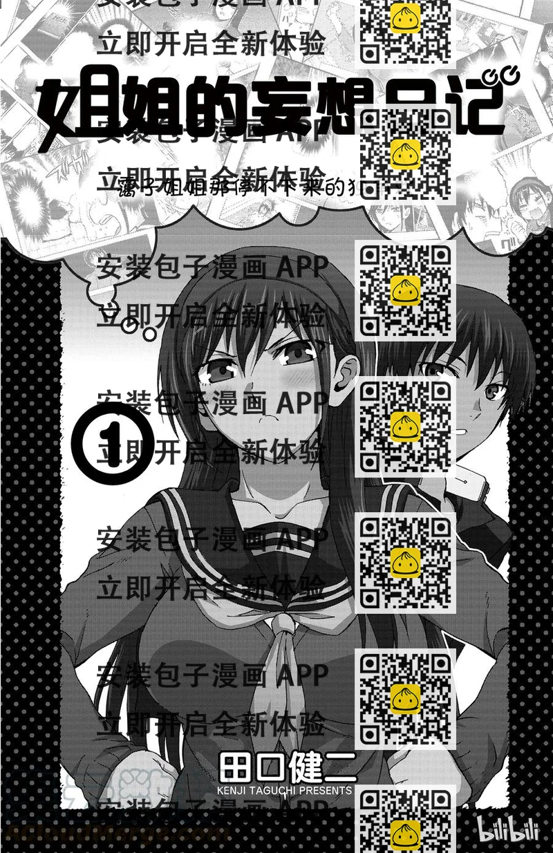 《姐姐的幻想日记》1 第2页