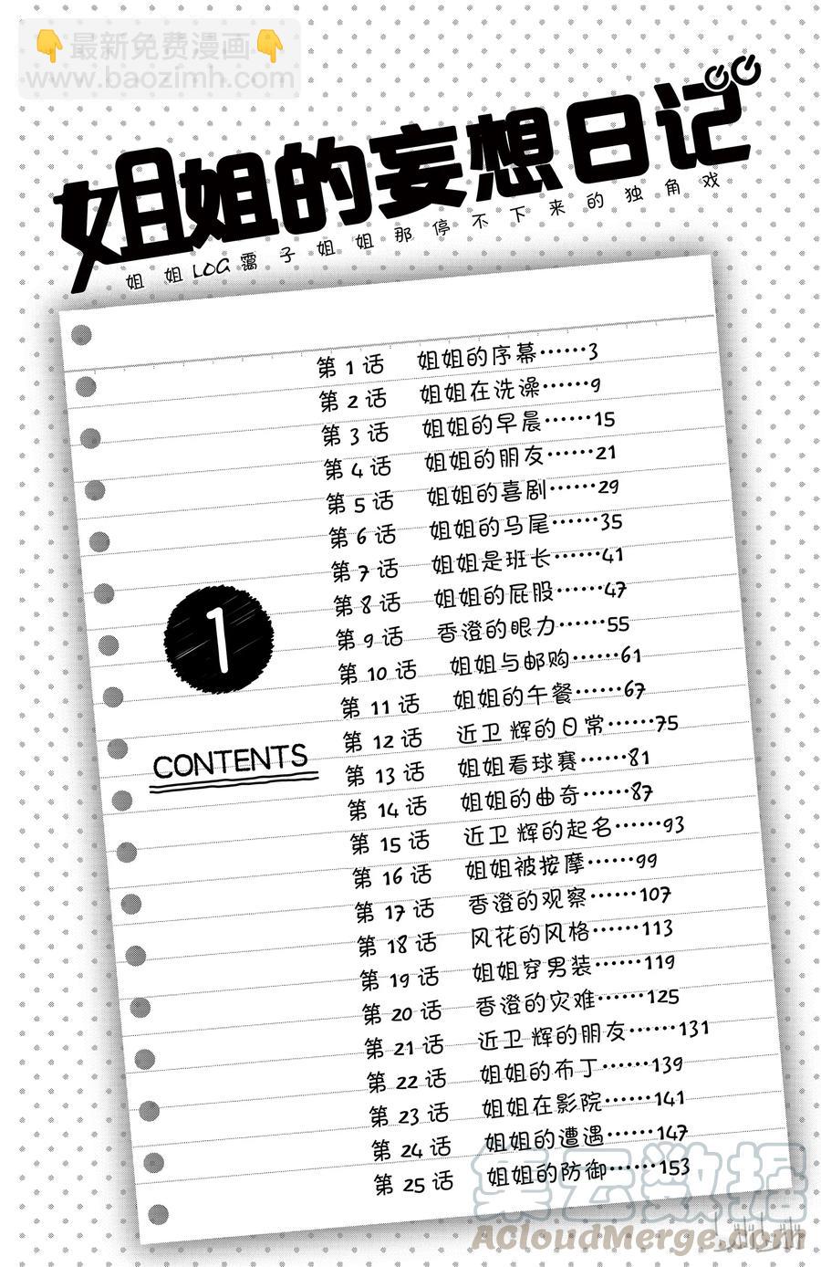 《姐姐的幻想日记》1 第3页