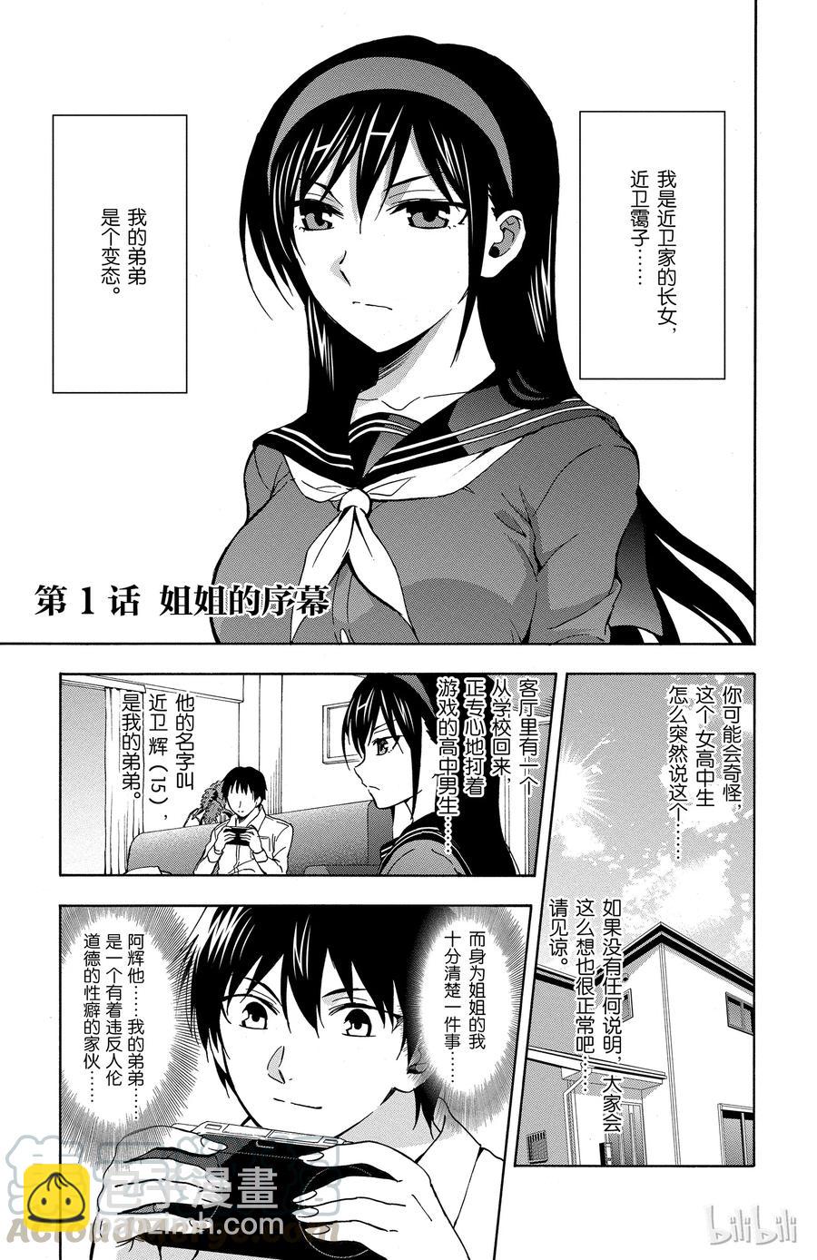 《姐姐的幻想日记》1 第4页