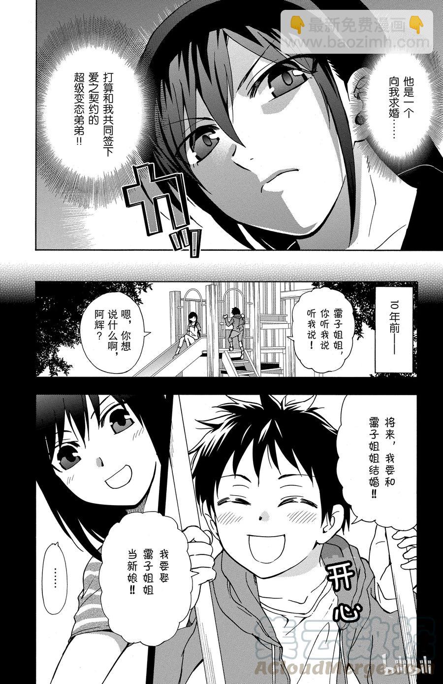 《姐姐的幻想日记》1 第5页