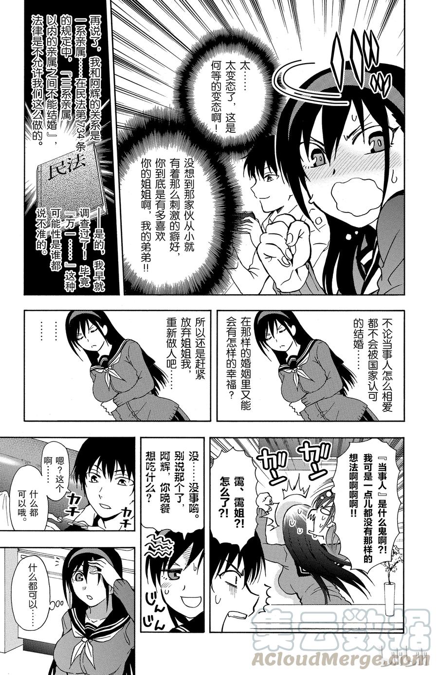 《姐姐的幻想日记》1 第6页