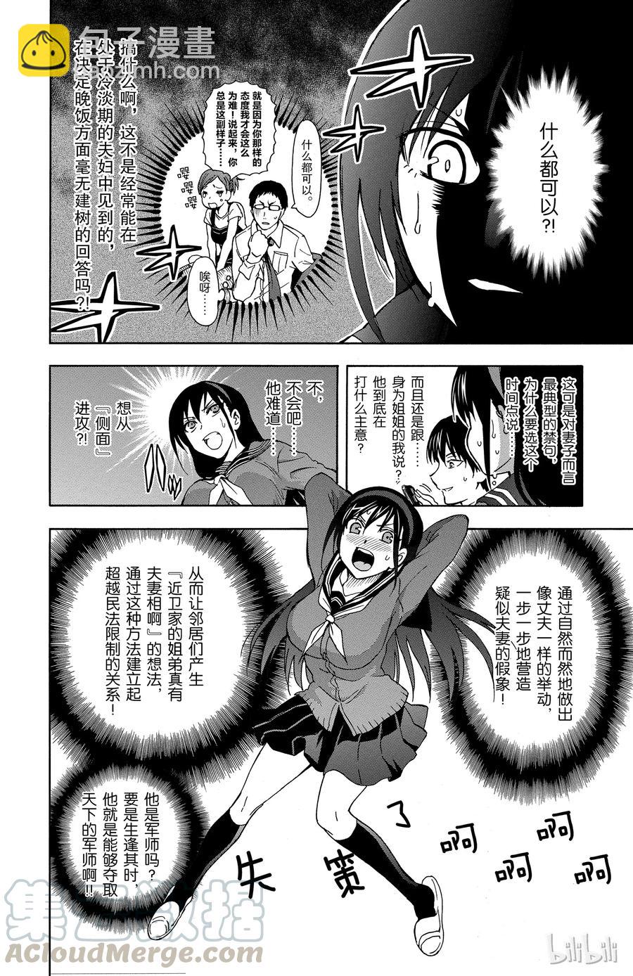 《姐姐的幻想日记》1 第7页