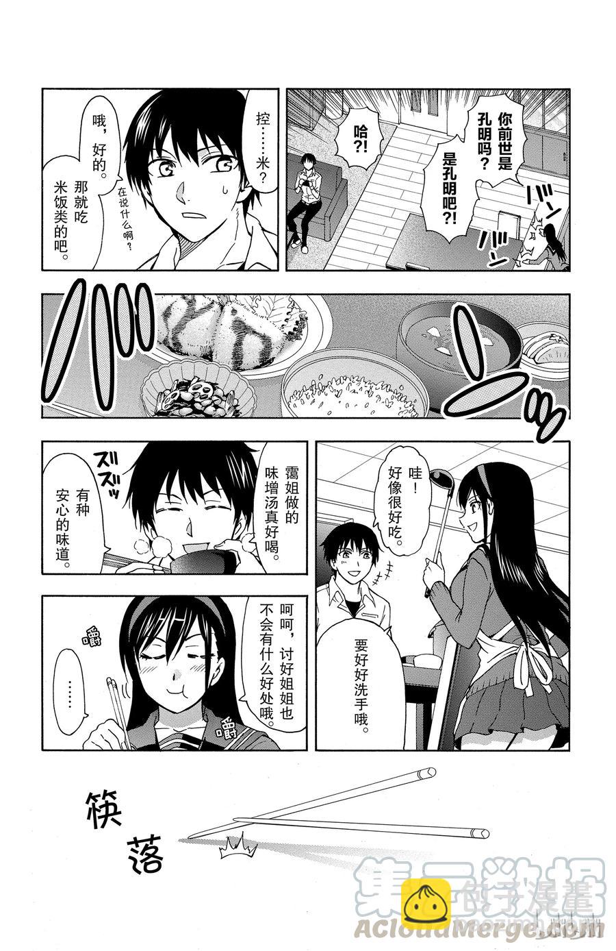 《姐姐的幻想日记》1 第8页