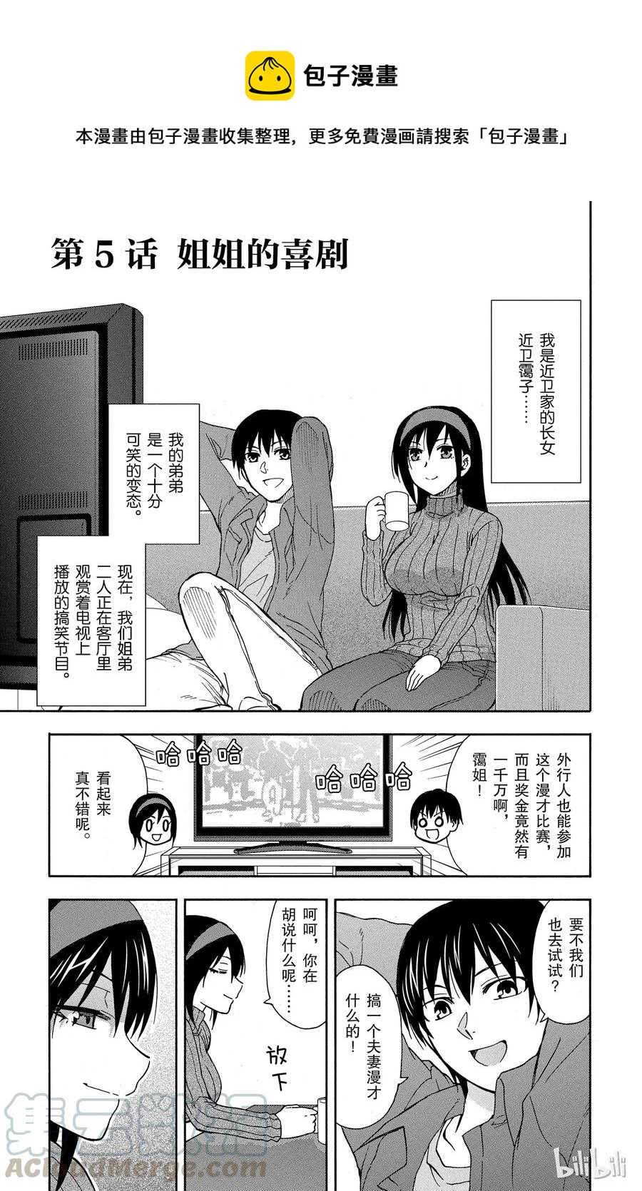 《姐姐的幻想日记》5 第1页