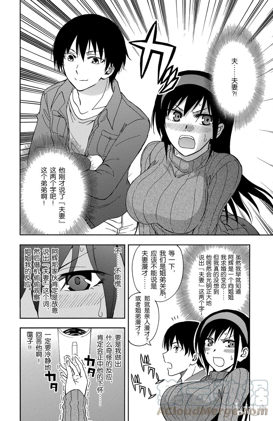 《姐姐的幻想日记》5 第2页