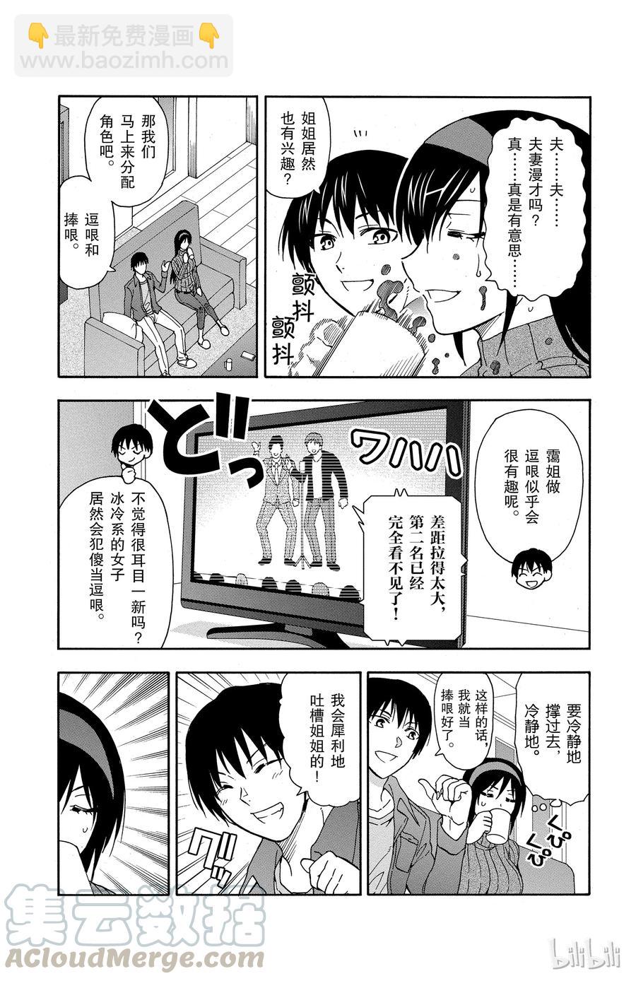 《姐姐的幻想日记》5 第3页