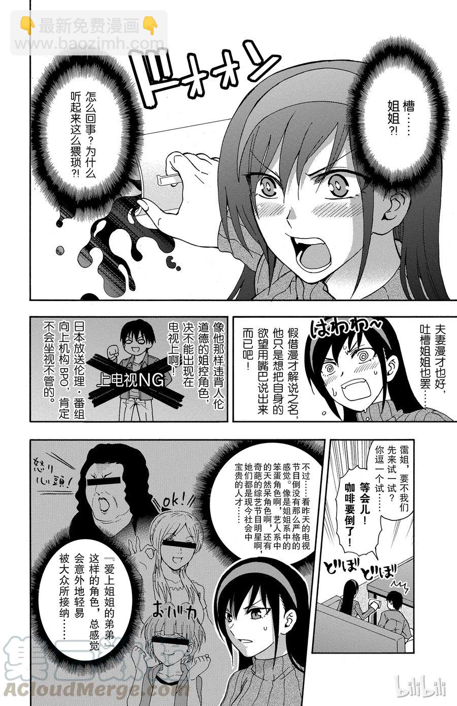 《姐姐的幻想日记》5 第4页