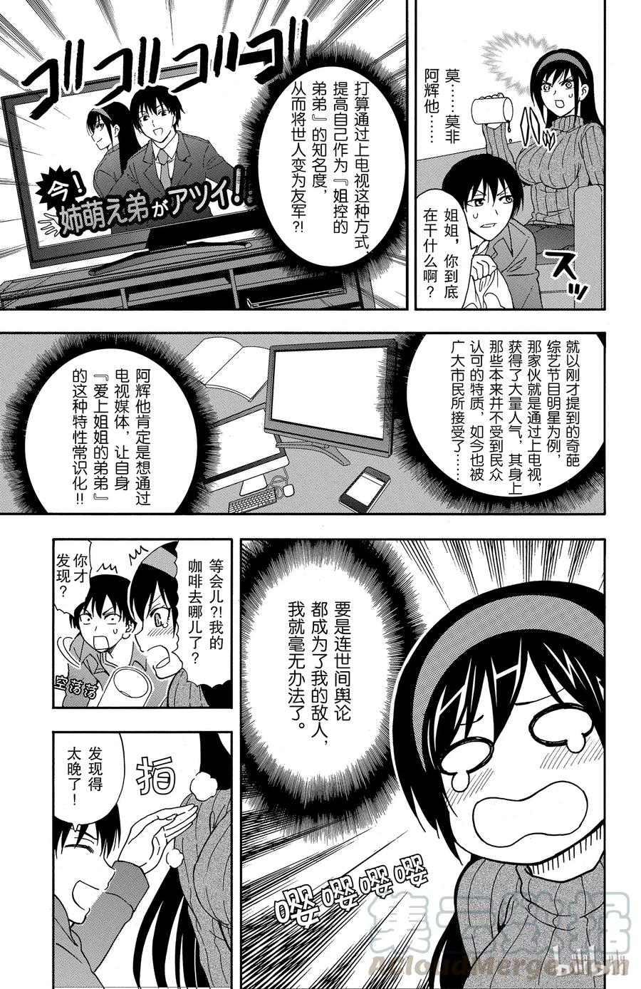 《姐姐的幻想日记》5 第5页