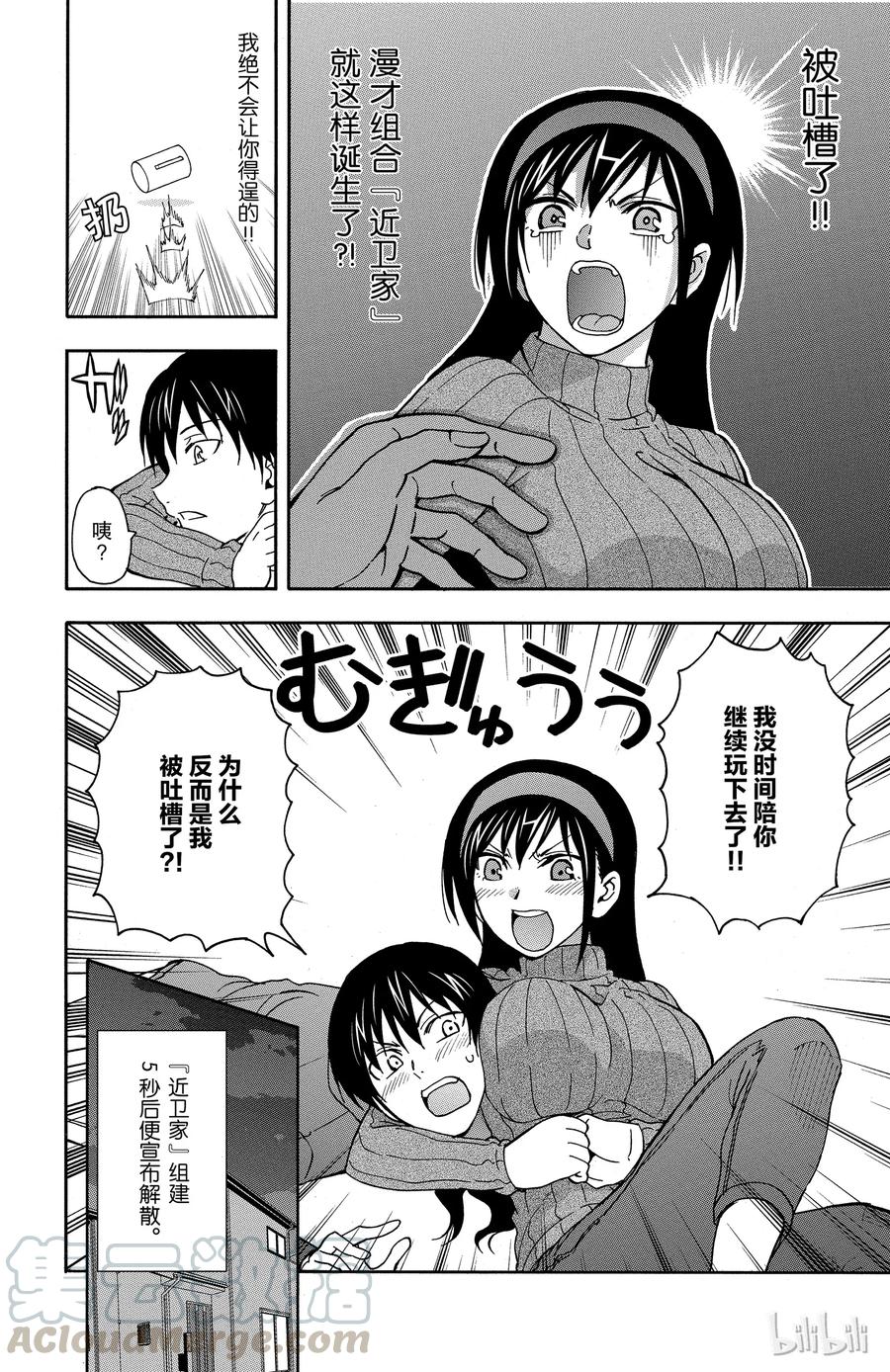 《姐姐的幻想日记》5 第6页