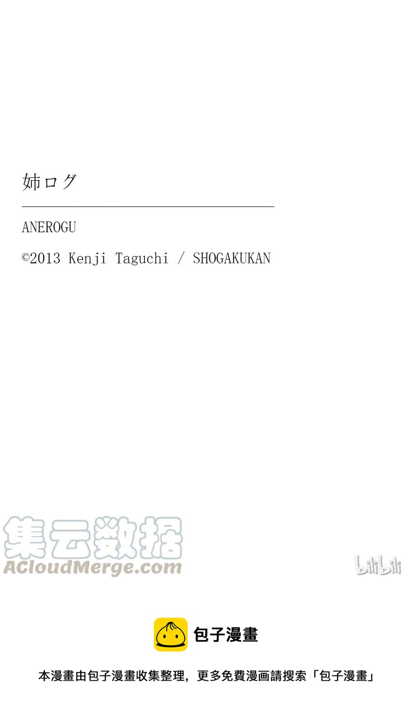 《姐姐的幻想日记》5 第7页