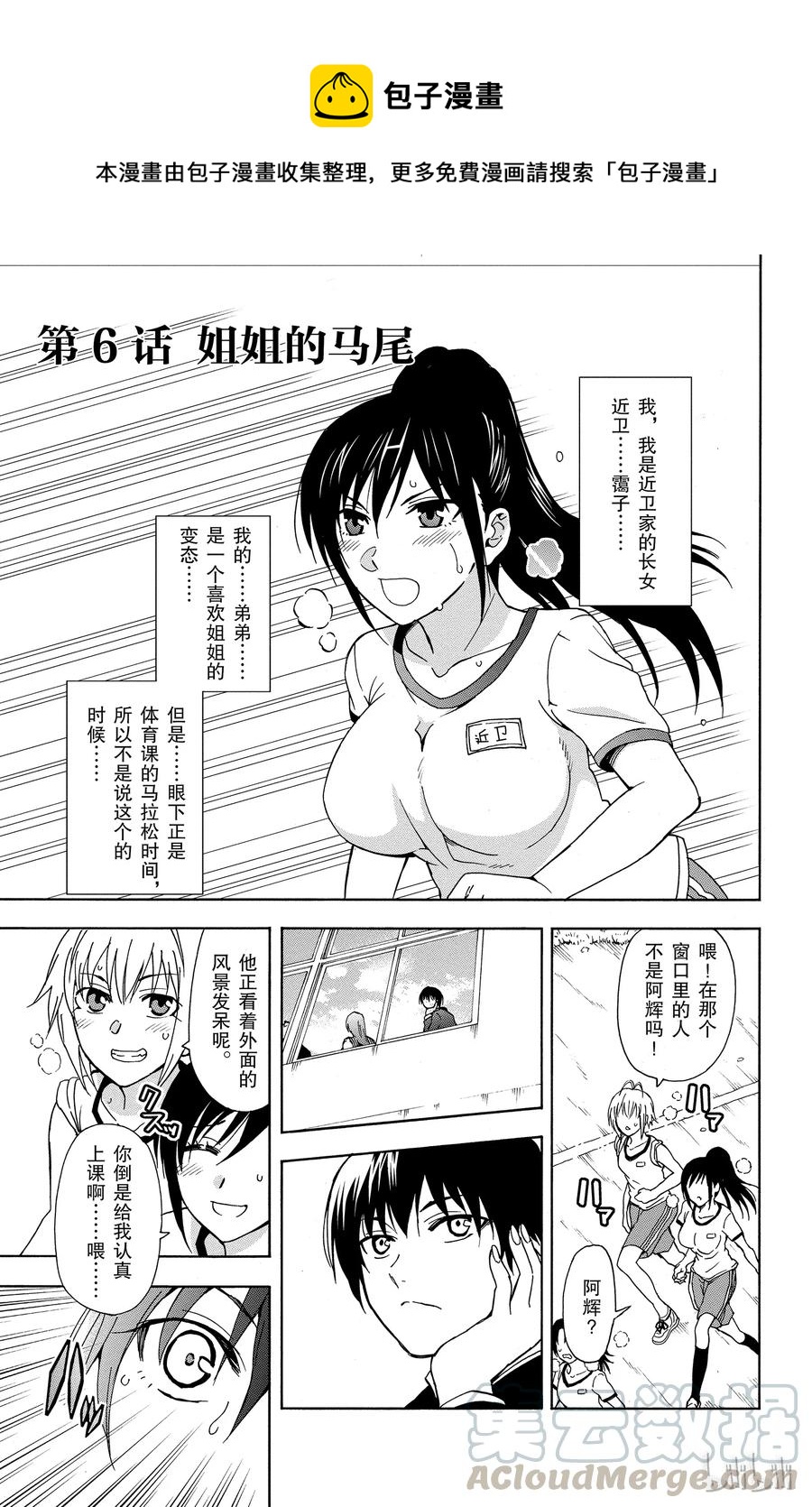 《姐姐的幻想日记》6 第1页