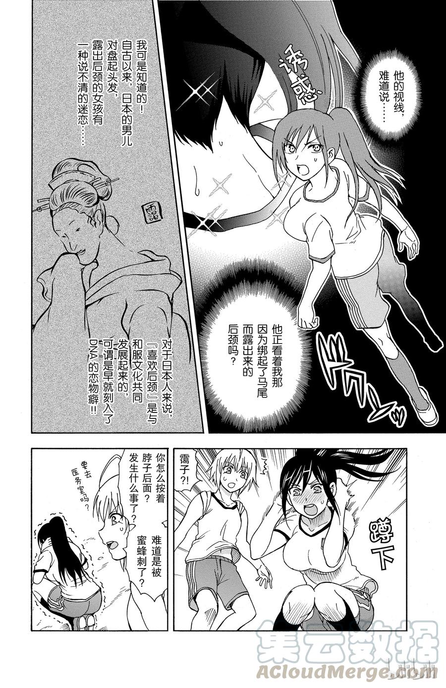 《姐姐的幻想日记》6 第2页