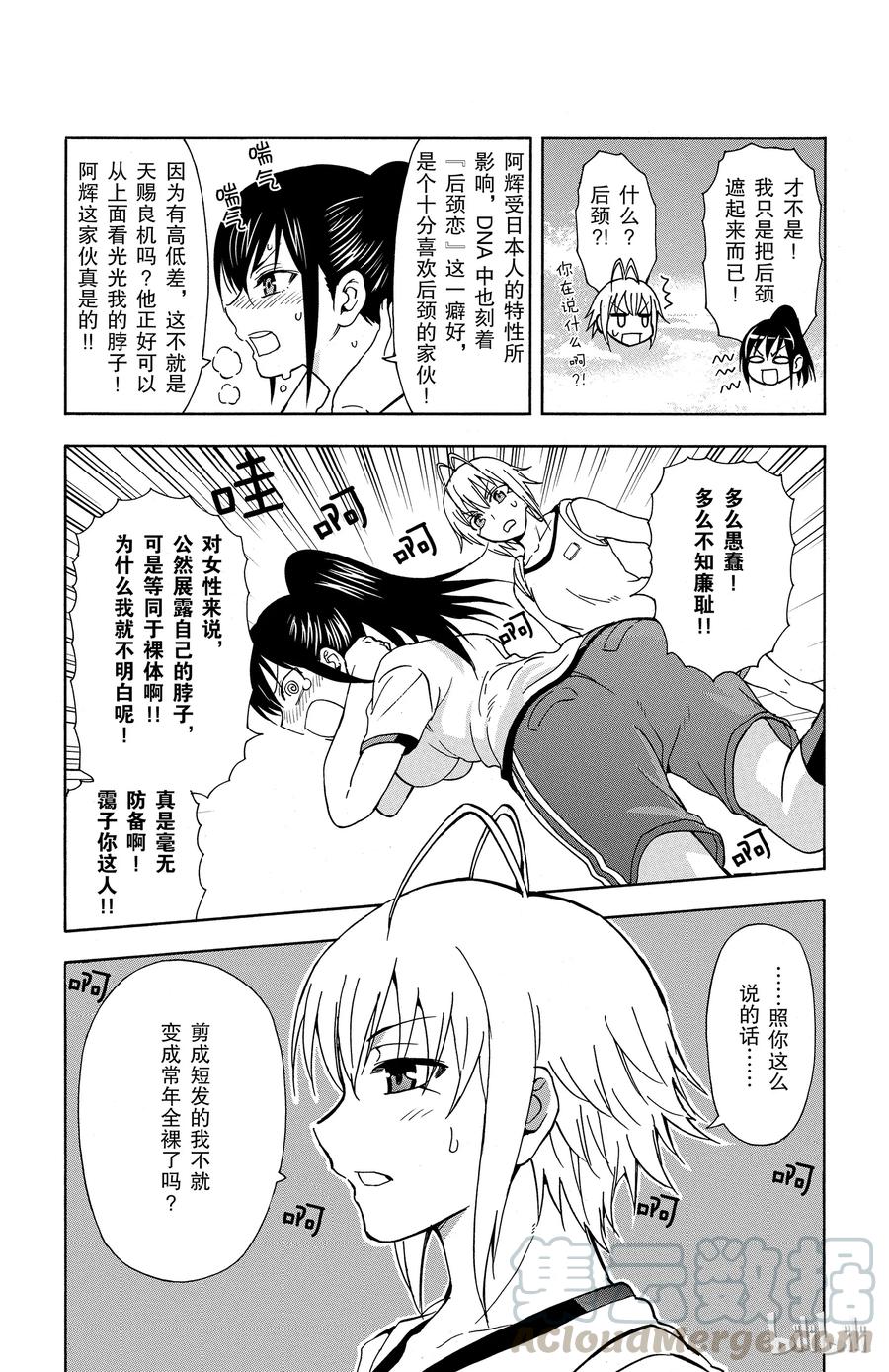 《姐姐的幻想日记》6 第3页