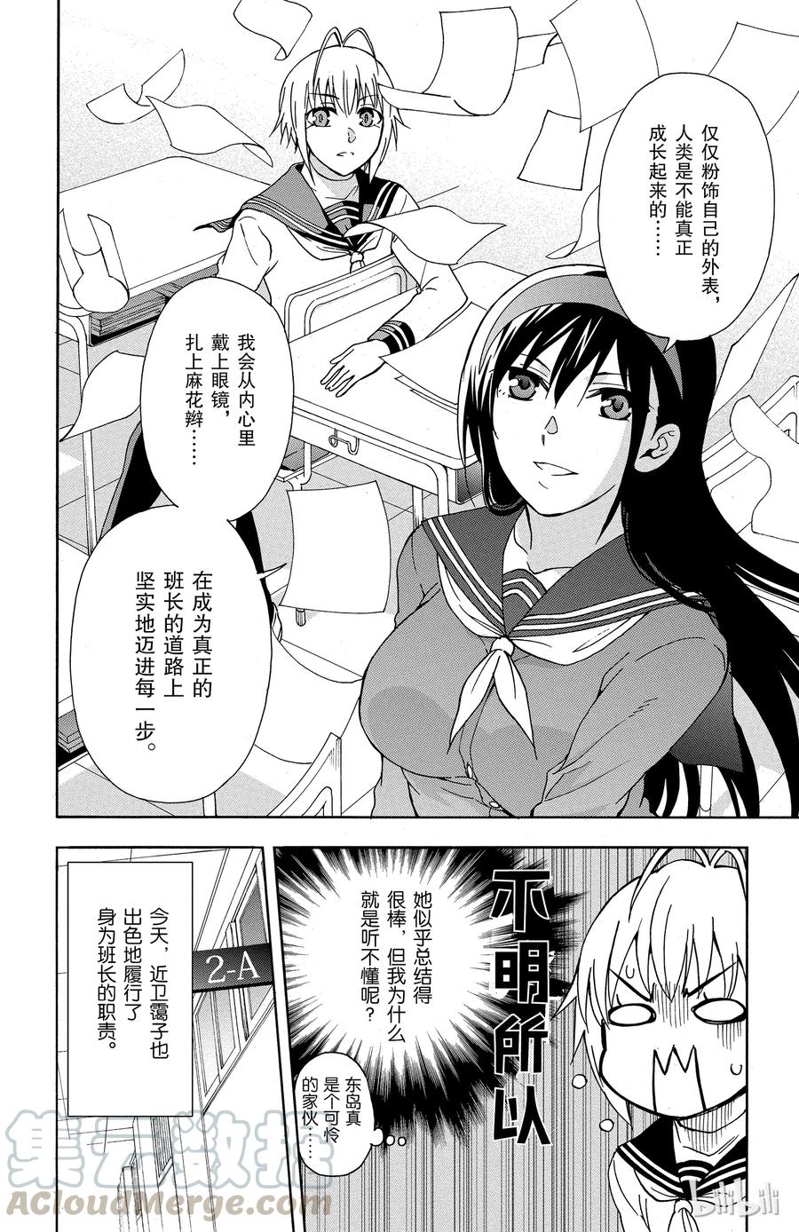 《姐姐的幻想日记》7 第6页