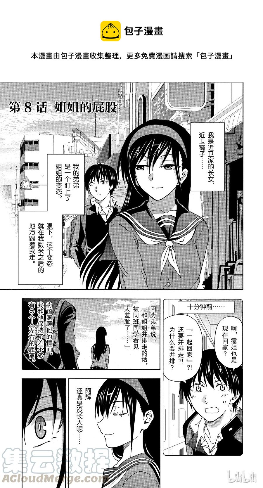 《姐姐的幻想日记》8 第1页