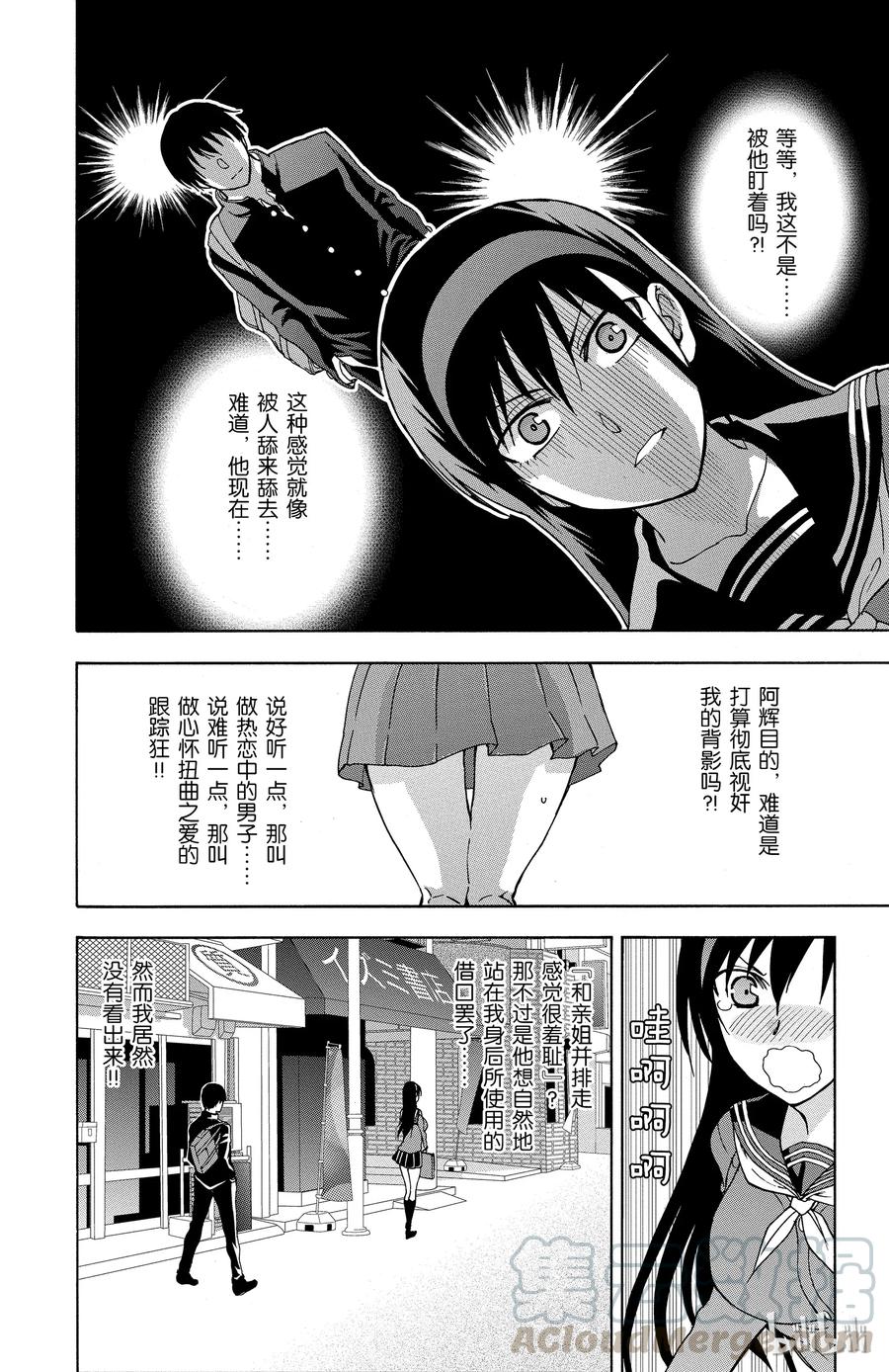 《姐姐的幻想日记》8 第2页